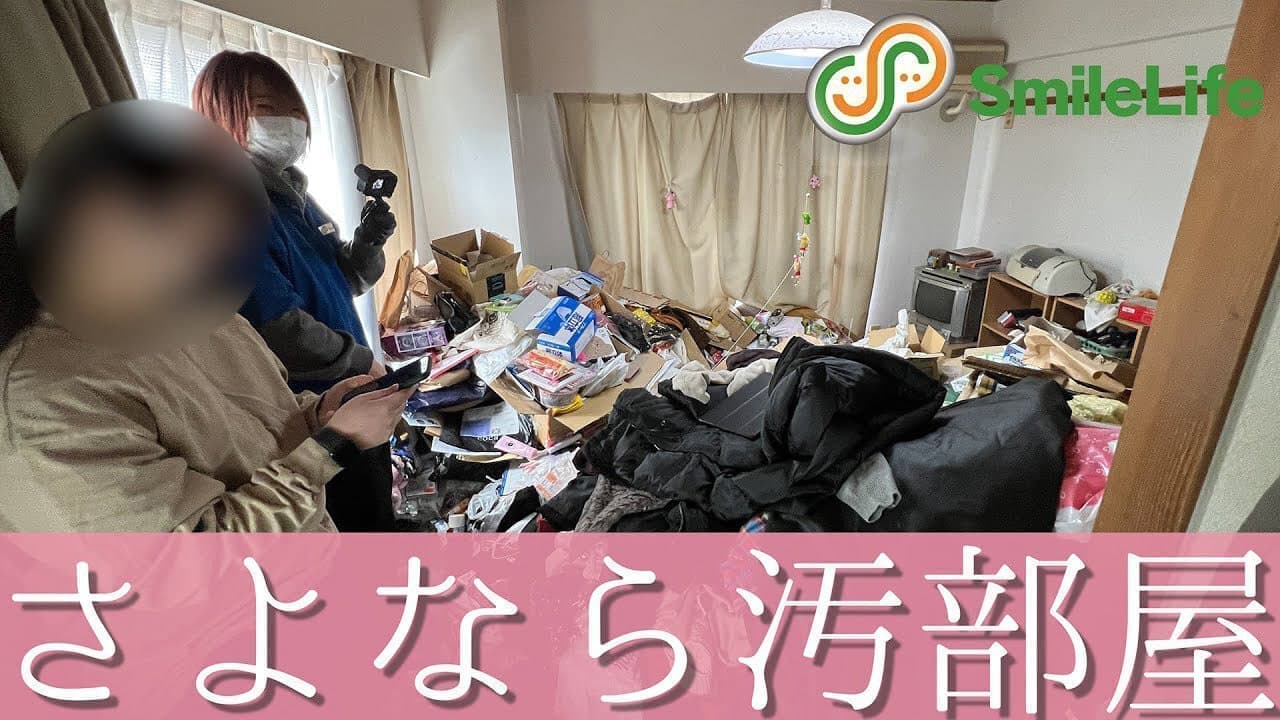 【さよなら汚部屋】 30代女性がゴミ屋敷を片付けリセット