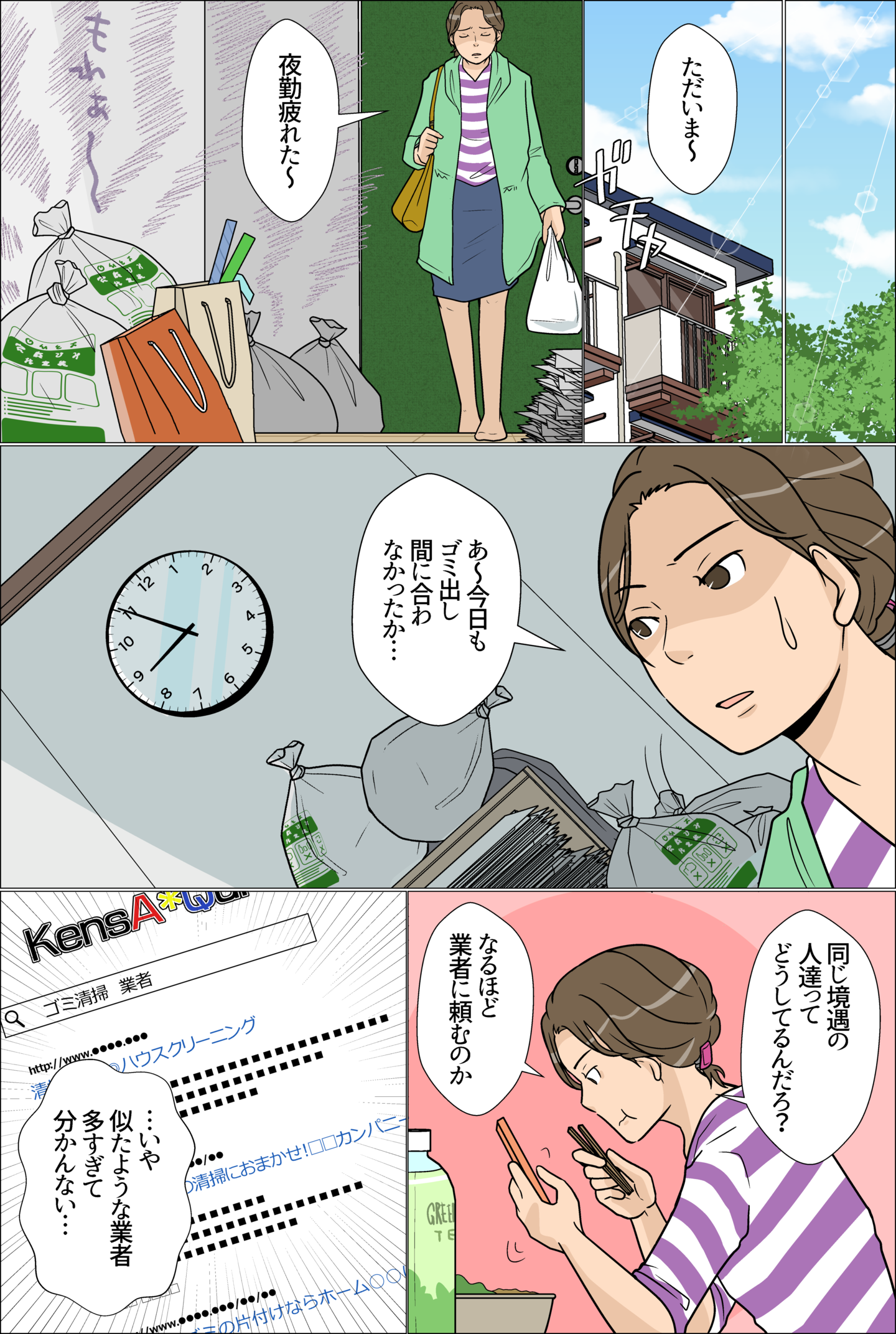 マンガでわかる!ゴミ屋敷片付けスマイルライフの汚部屋片付け清掃