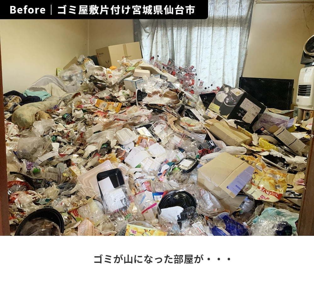 After|ゴミ屋敷片付け 宮城県仙台市