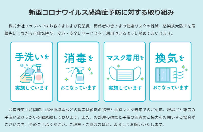 新型コロナ感染予防に関する取り組み